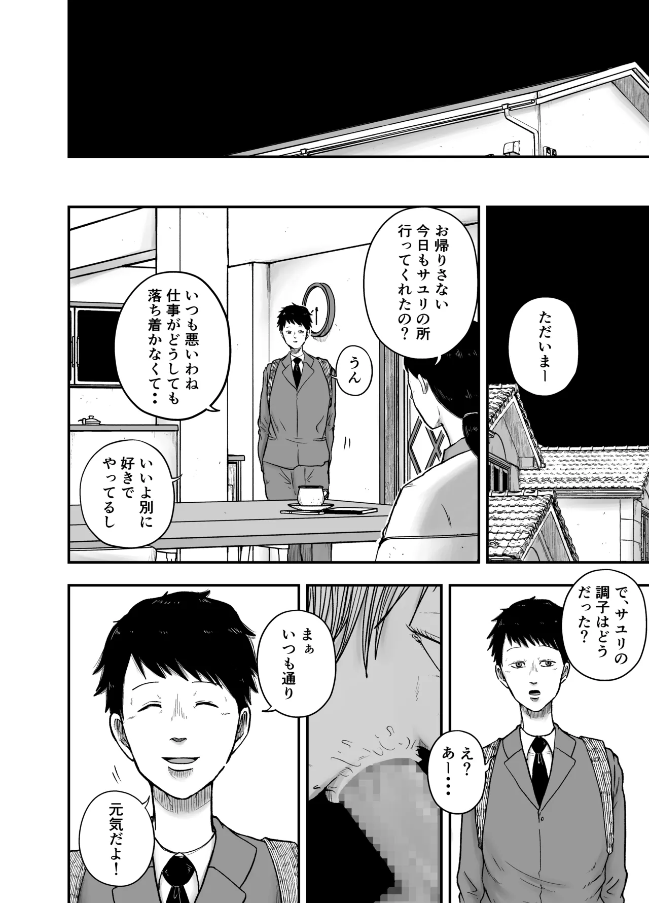 教祖S Page.10
