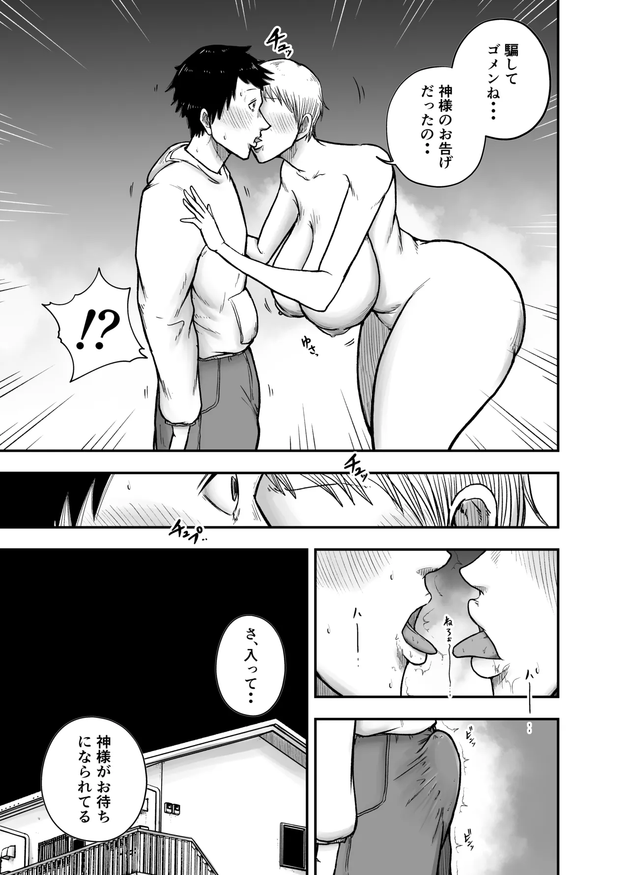 教祖S Page.17