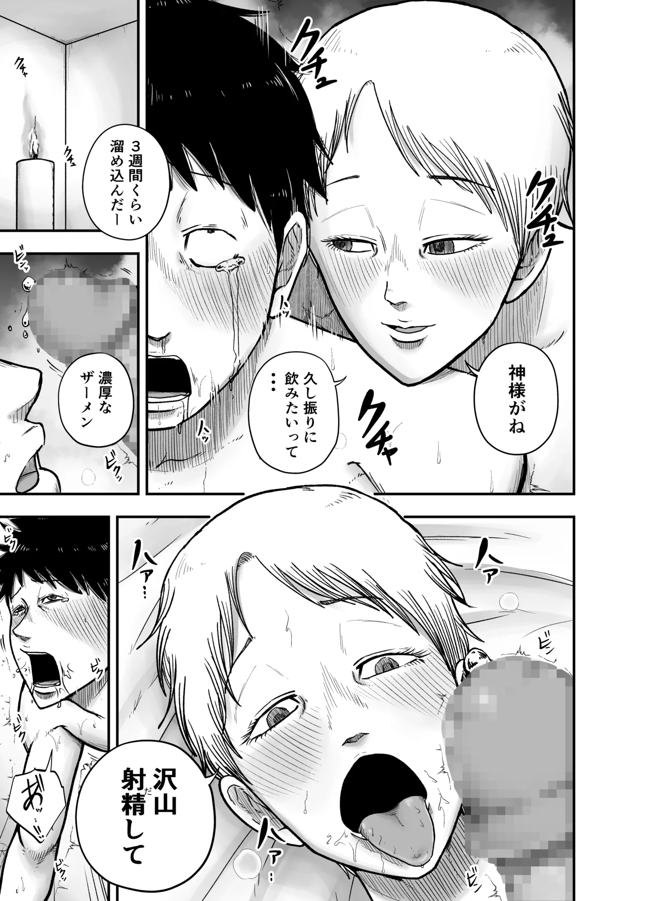 教祖S Page.19