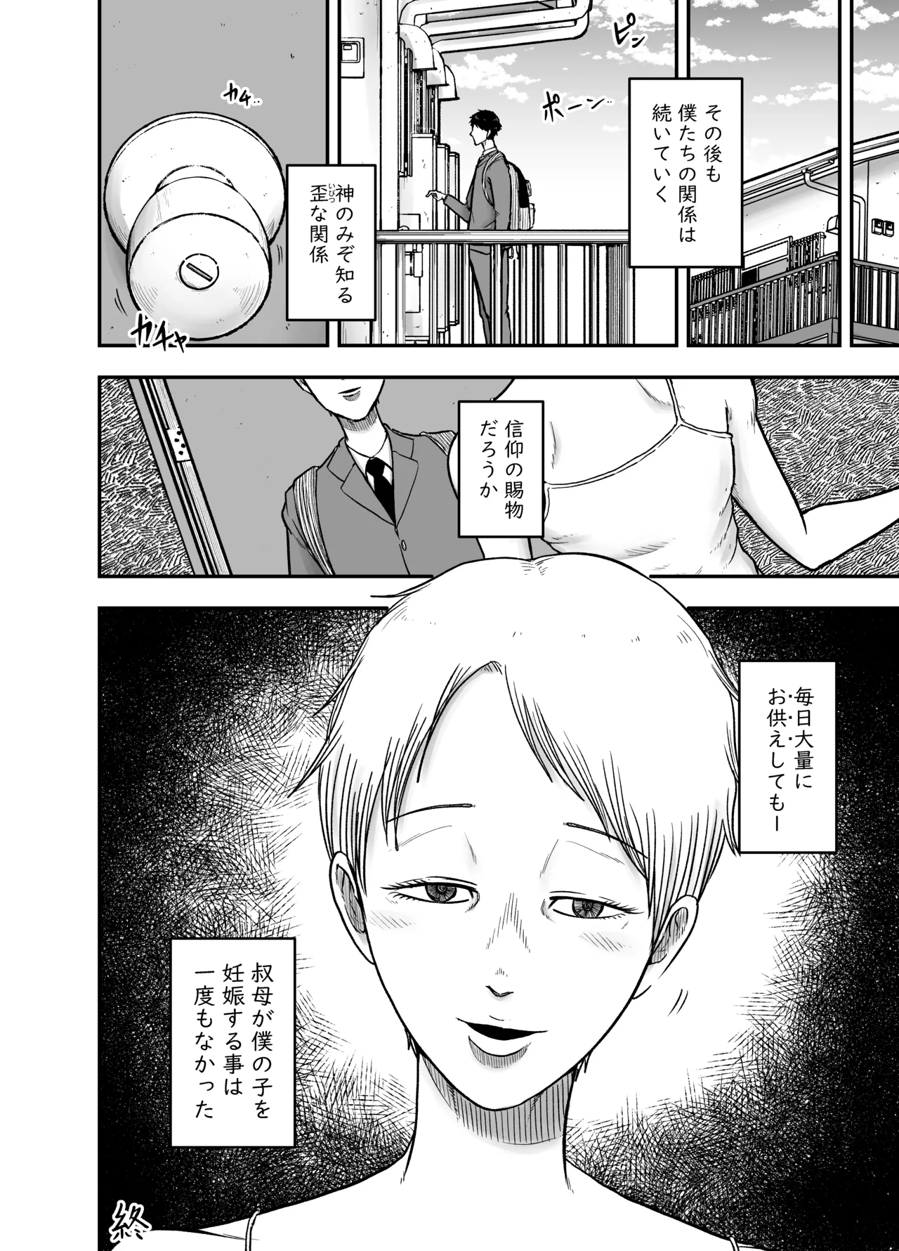 教祖S Page.34