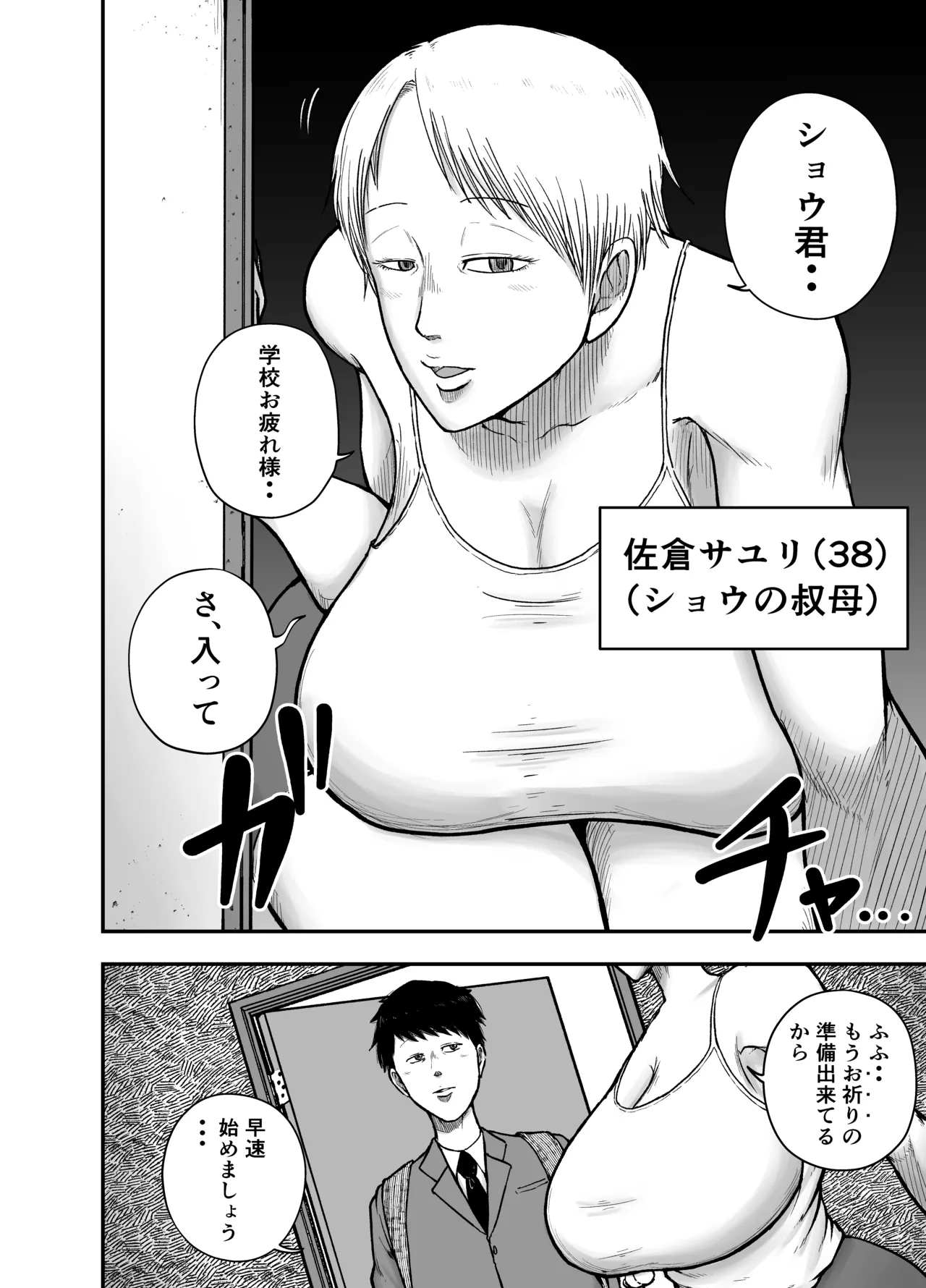 教祖S Page.4