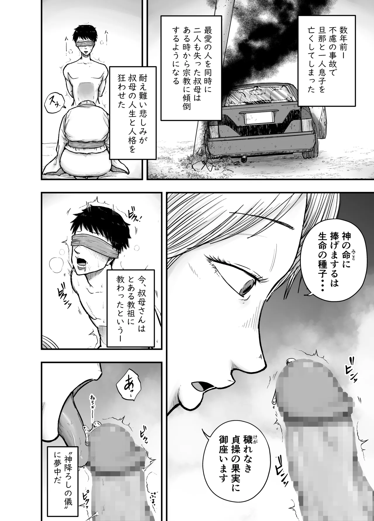 教祖S Page.6