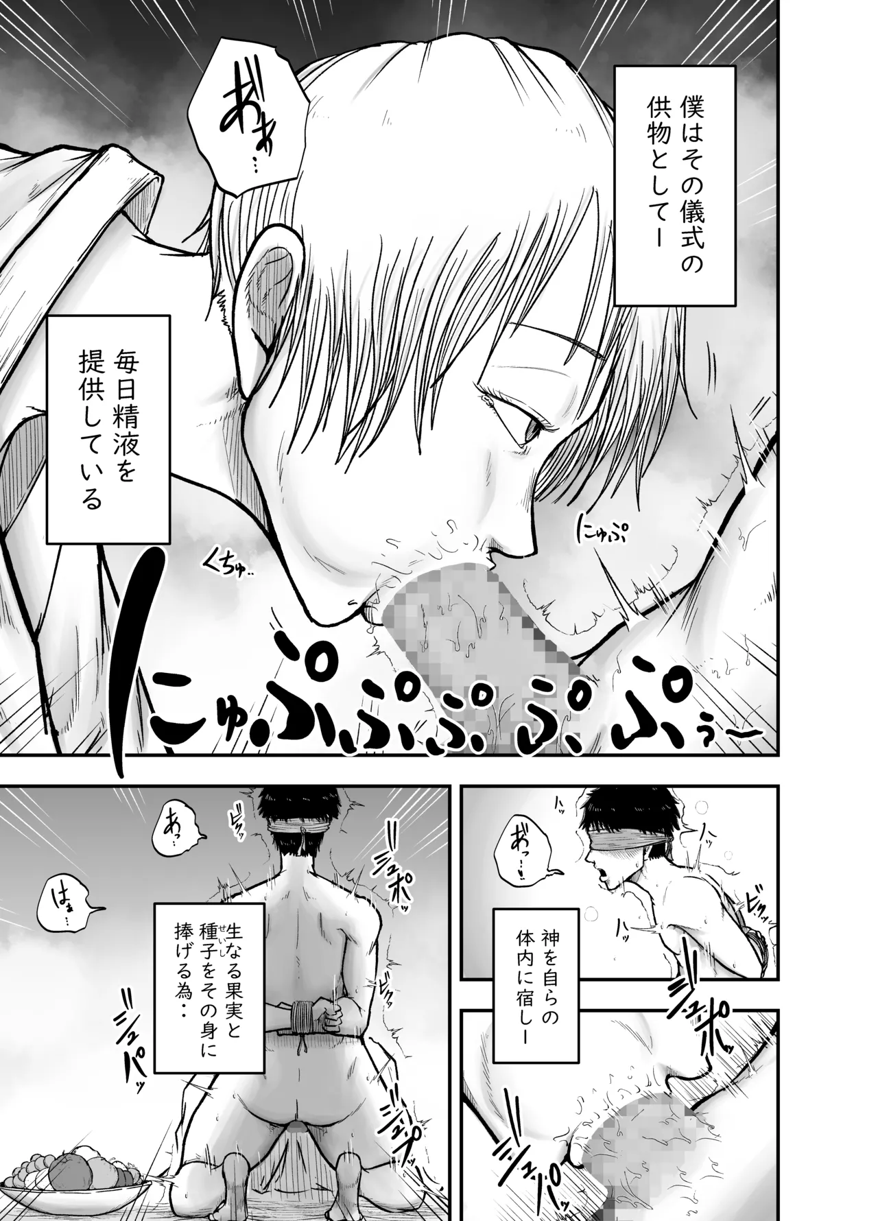 教祖S Page.7