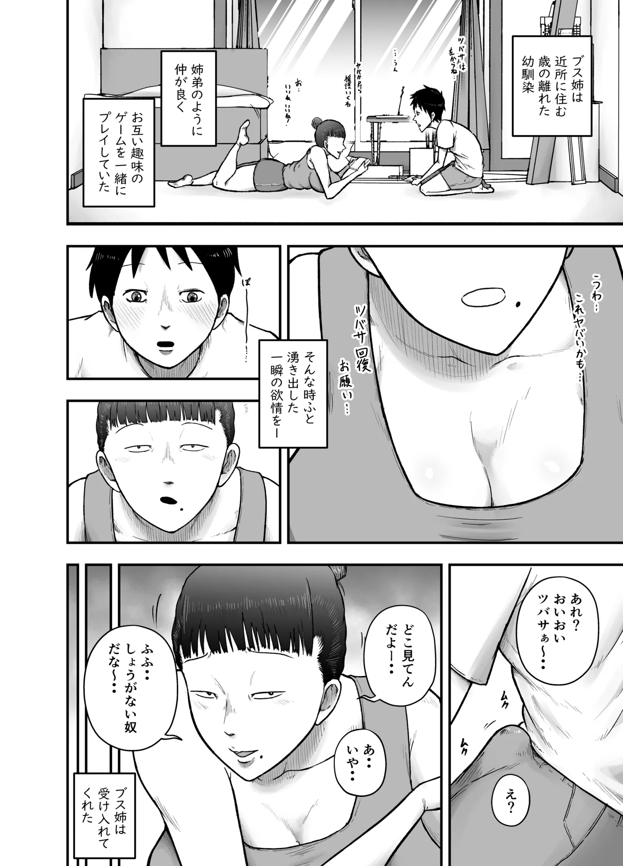 近所のブス姉はいつも優しく抜いてくれる Page.10