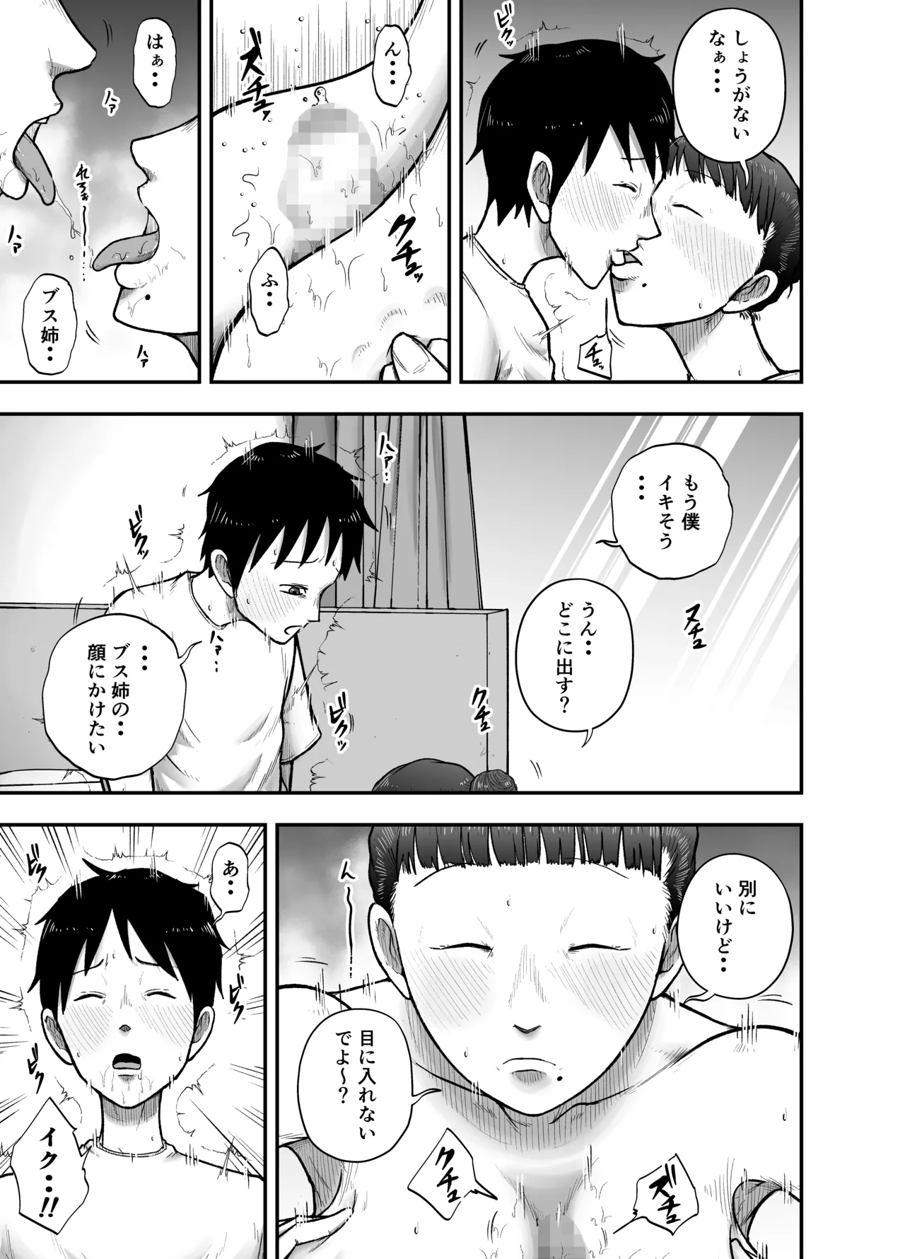 近所のブス姉はいつも優しく抜いてくれる Page.13