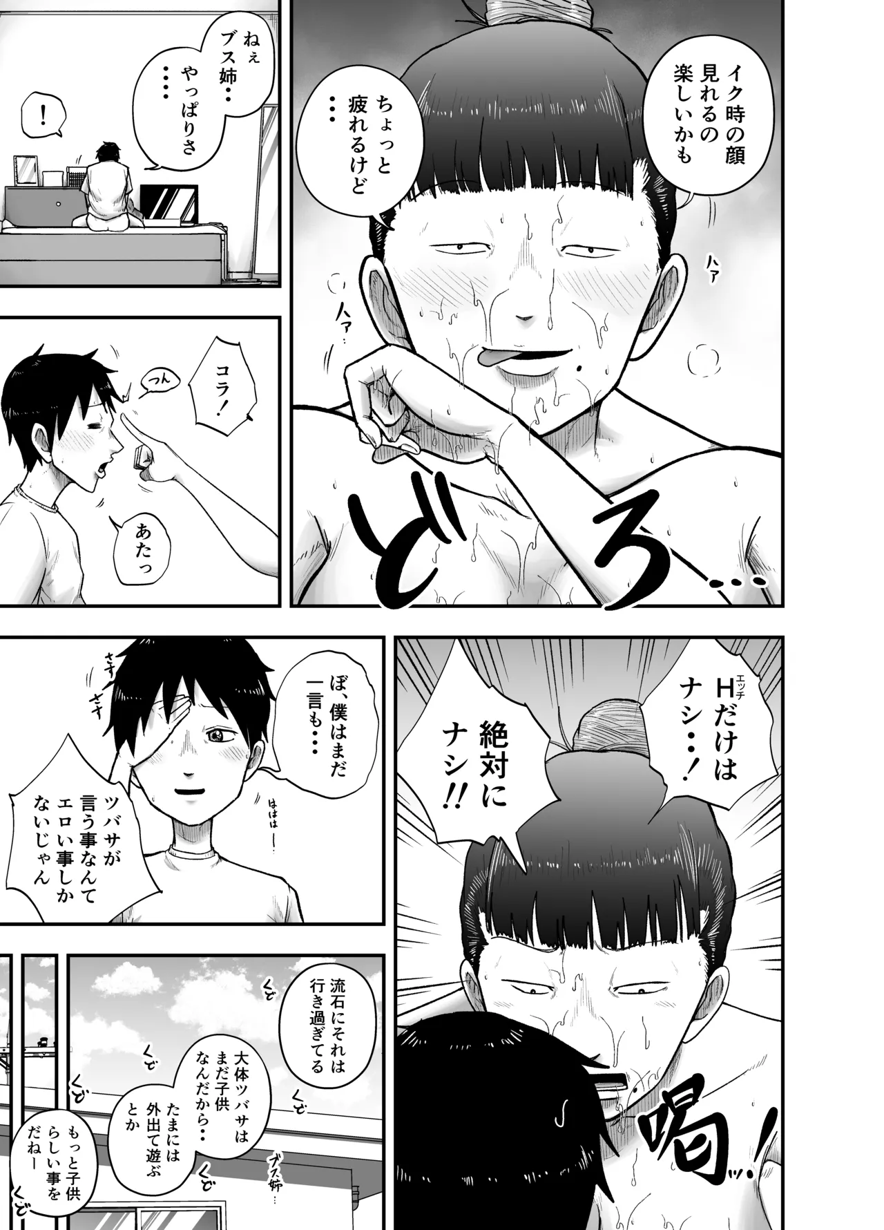 近所のブス姉はいつも優しく抜いてくれる Page.15