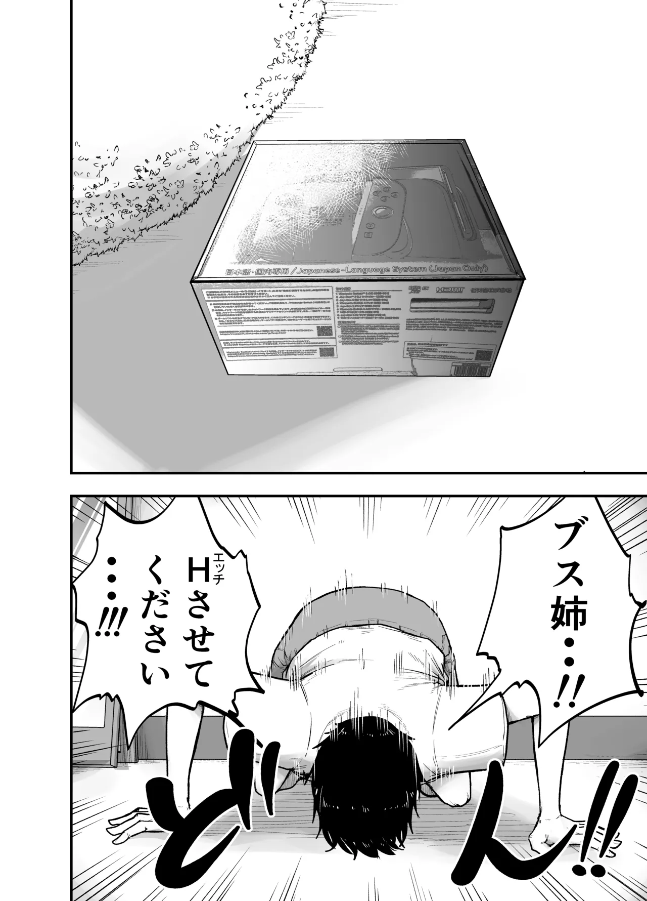 近所のブス姉はいつも優しく抜いてくれる Page.16