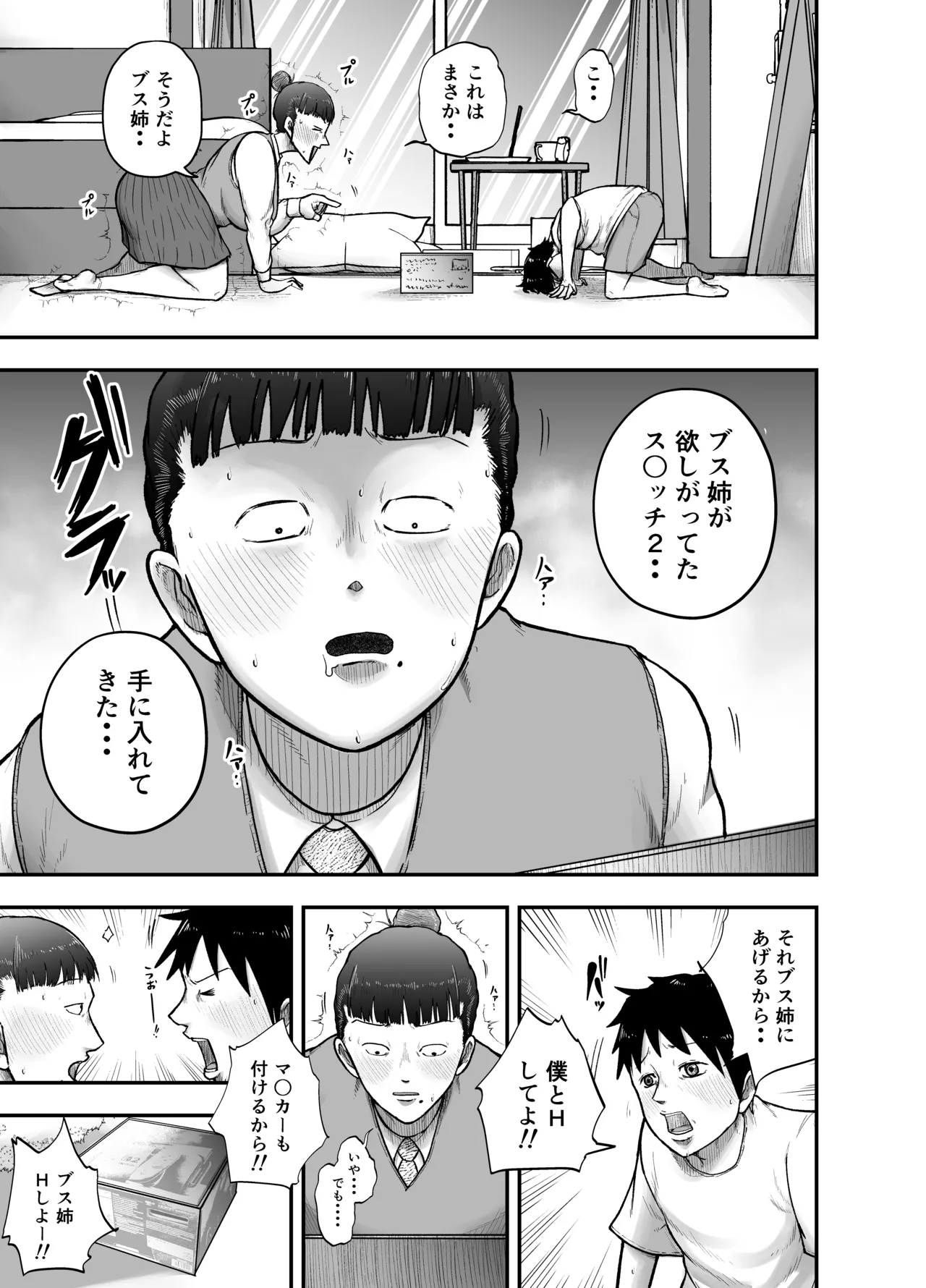 近所のブス姉はいつも優しく抜いてくれる Page.17