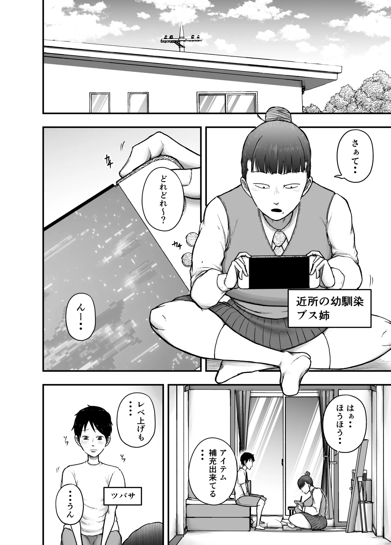 近所のブス姉はいつも優しく抜いてくれる Page.2