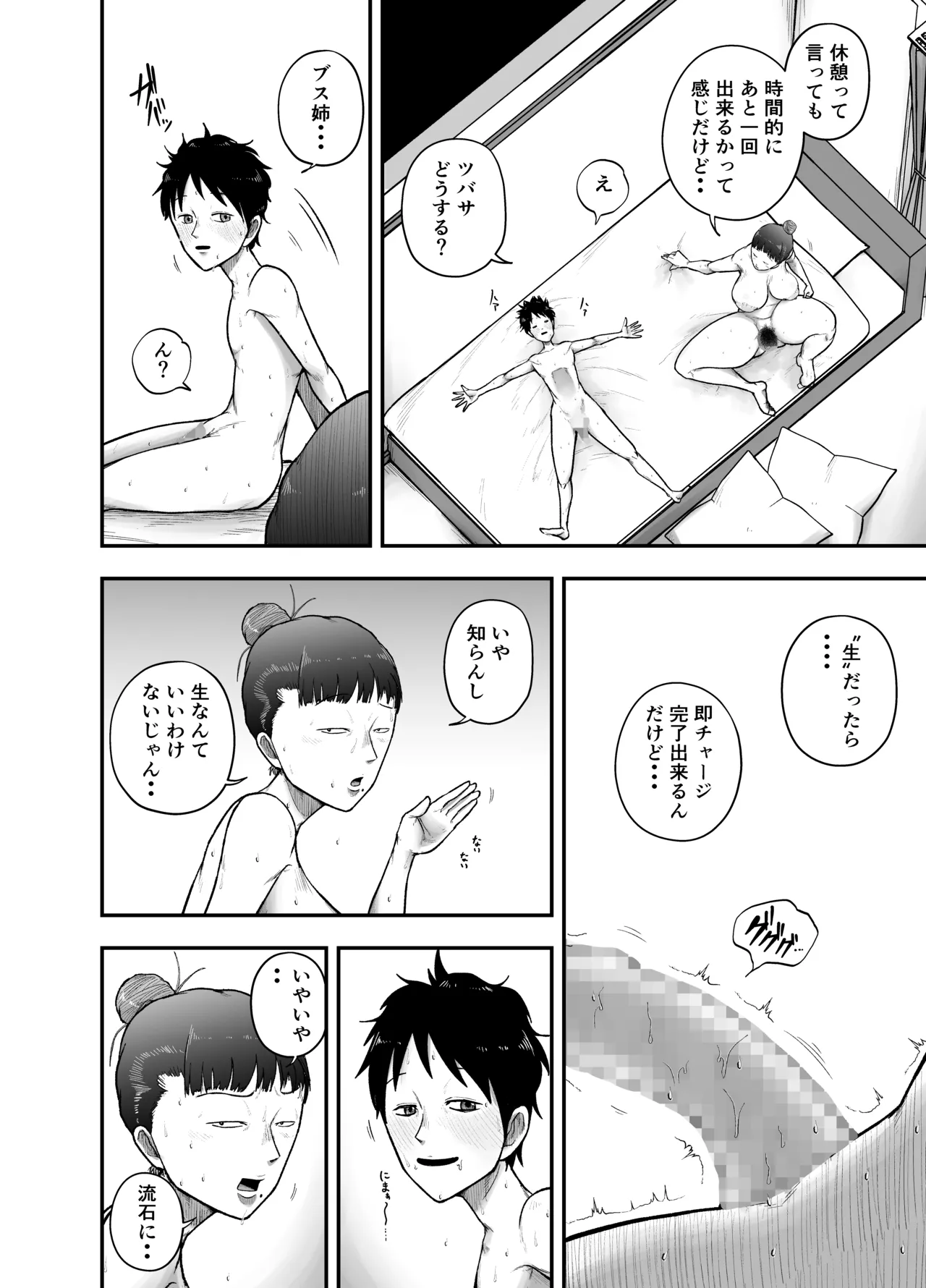 近所のブス姉はいつも優しく抜いてくれる Page.28