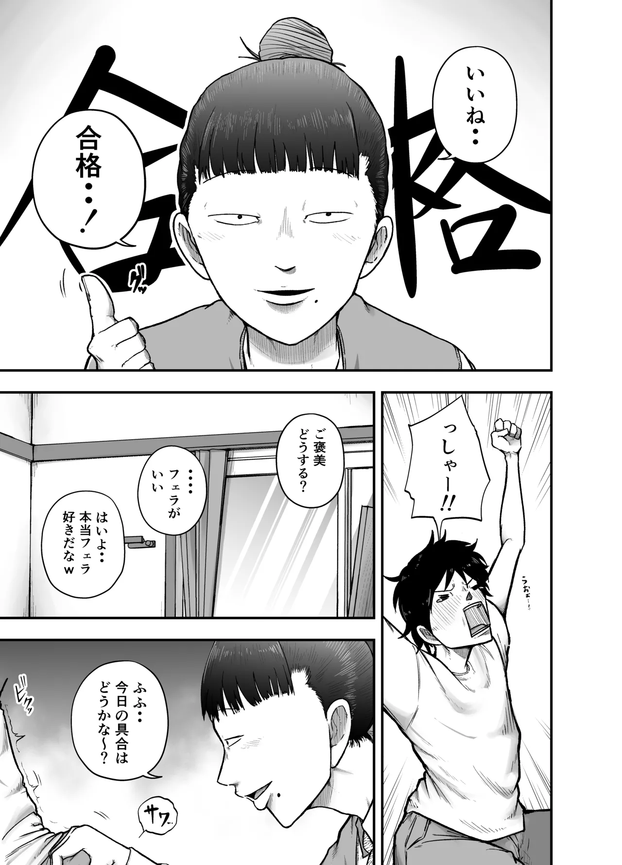 近所のブス姉はいつも優しく抜いてくれる Page.3