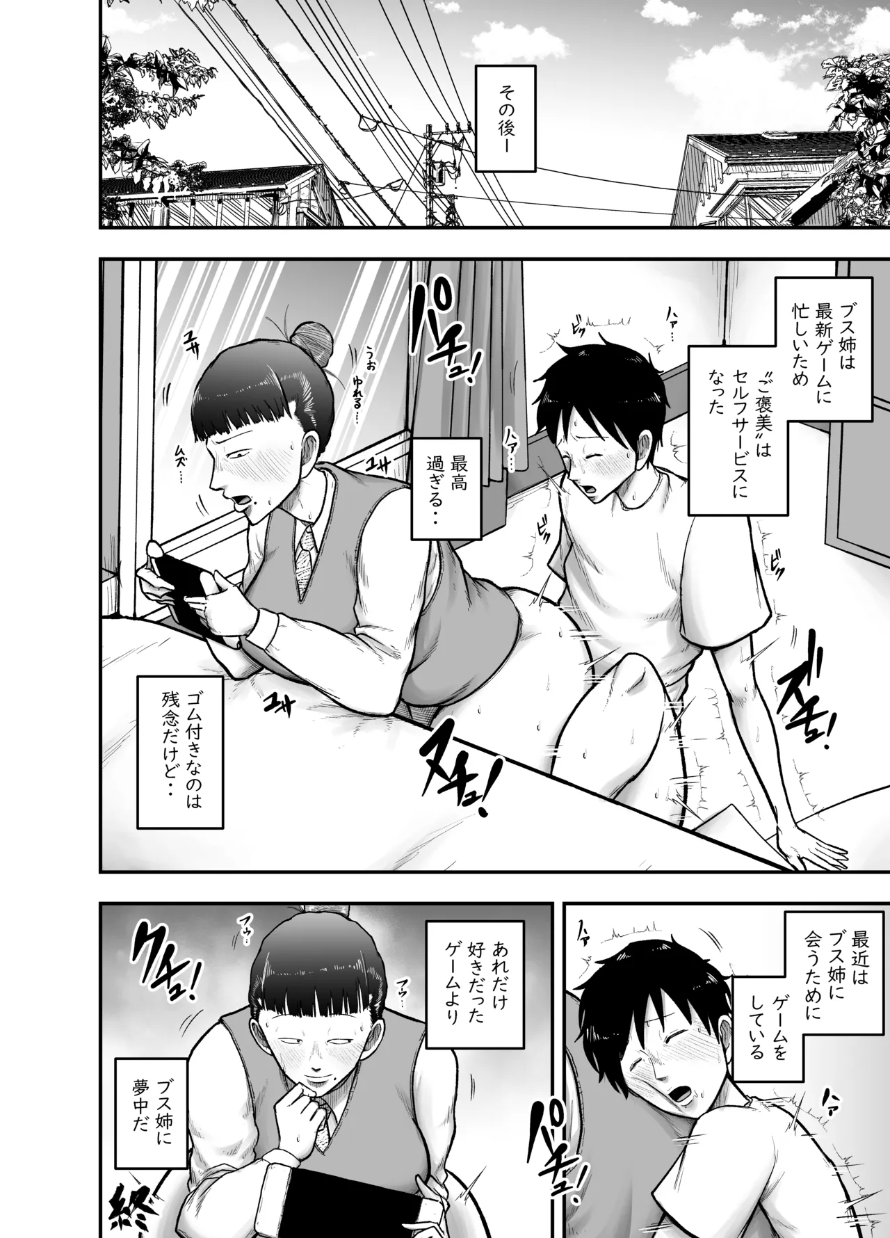 近所のブス姉はいつも優しく抜いてくれる Page.34