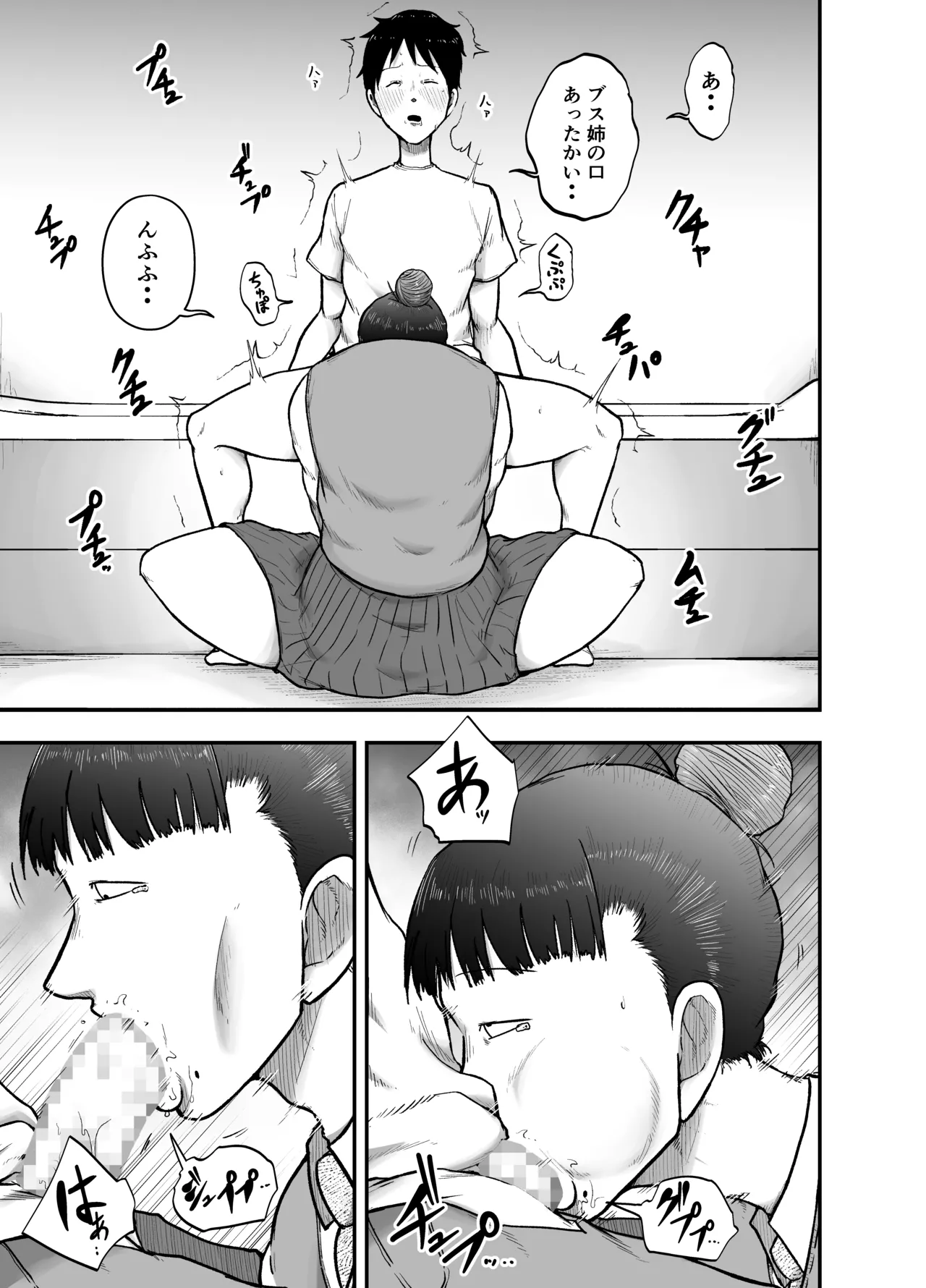 近所のブス姉はいつも優しく抜いてくれる Page.5