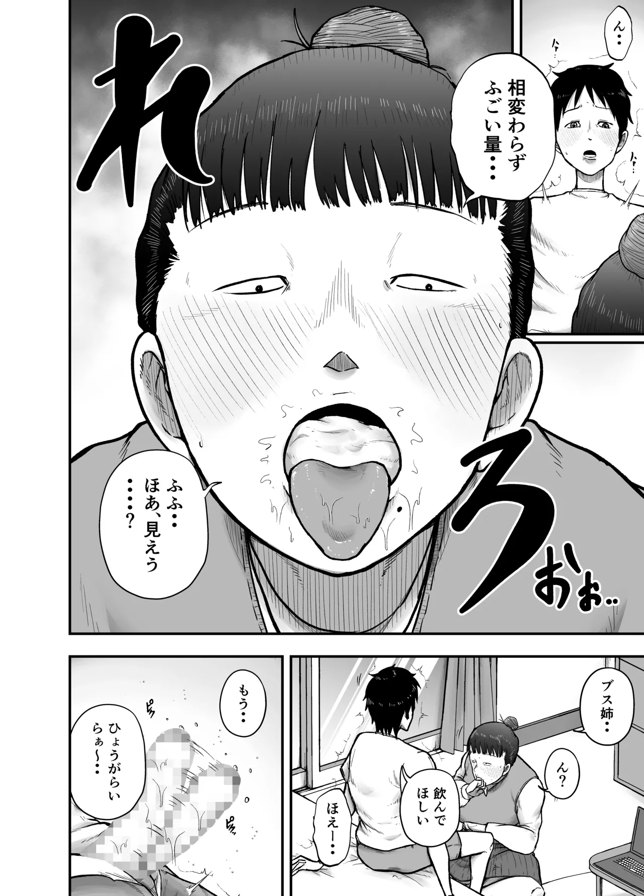 近所のブス姉はいつも優しく抜いてくれる Page.8