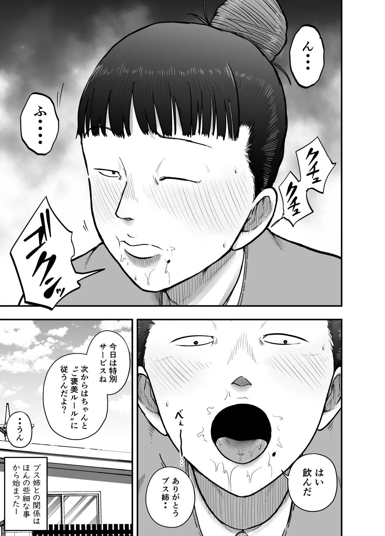 近所のブス姉はいつも優しく抜いてくれる Page.9