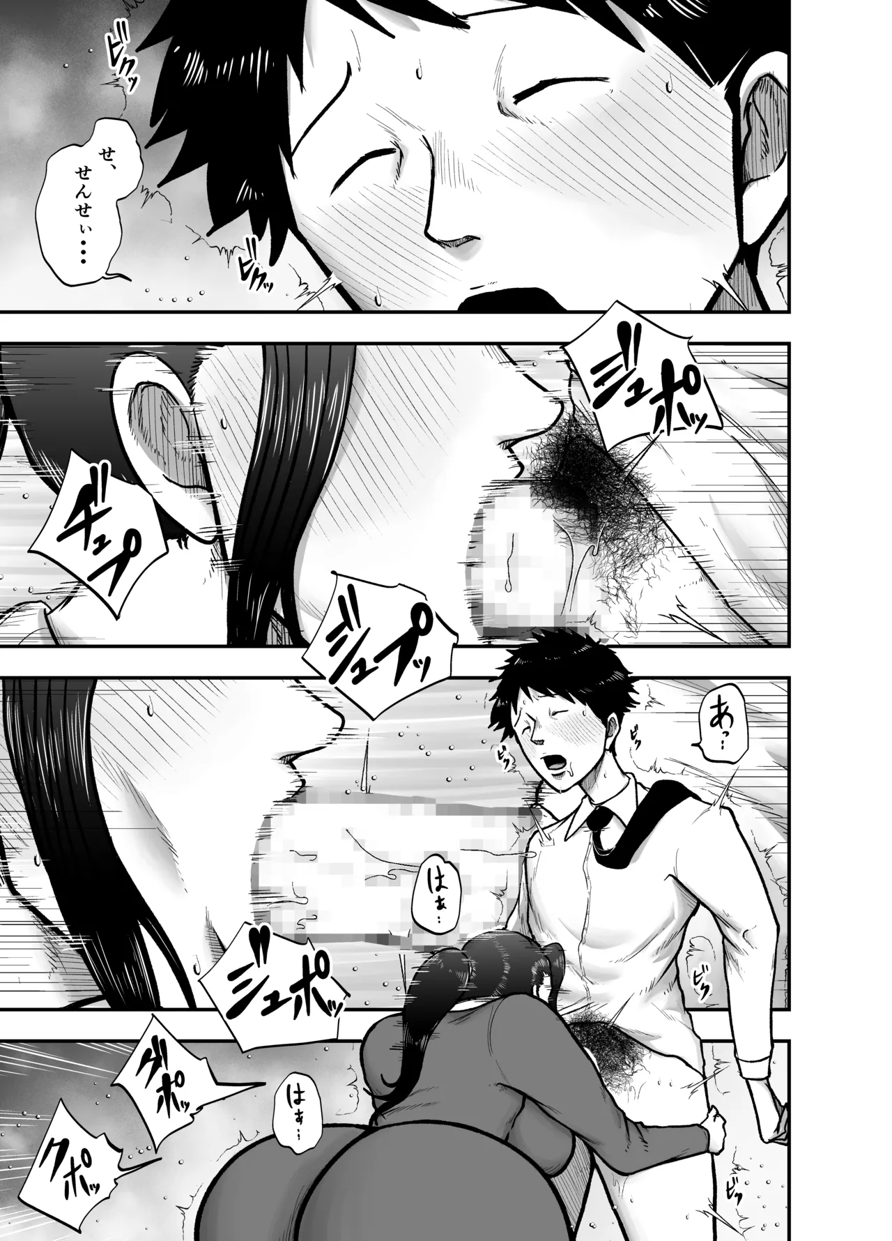 生活指導のブス岡に徹底的にシゴかれる Page.11