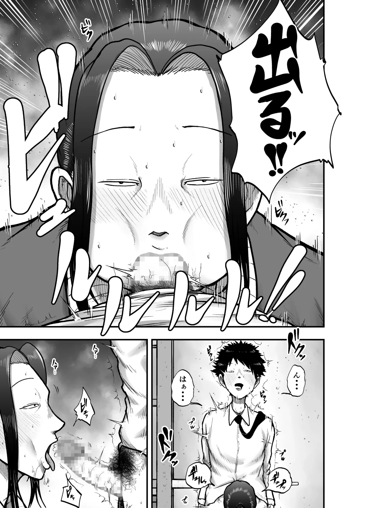生活指導のブス岡に徹底的にシゴかれる Page.13