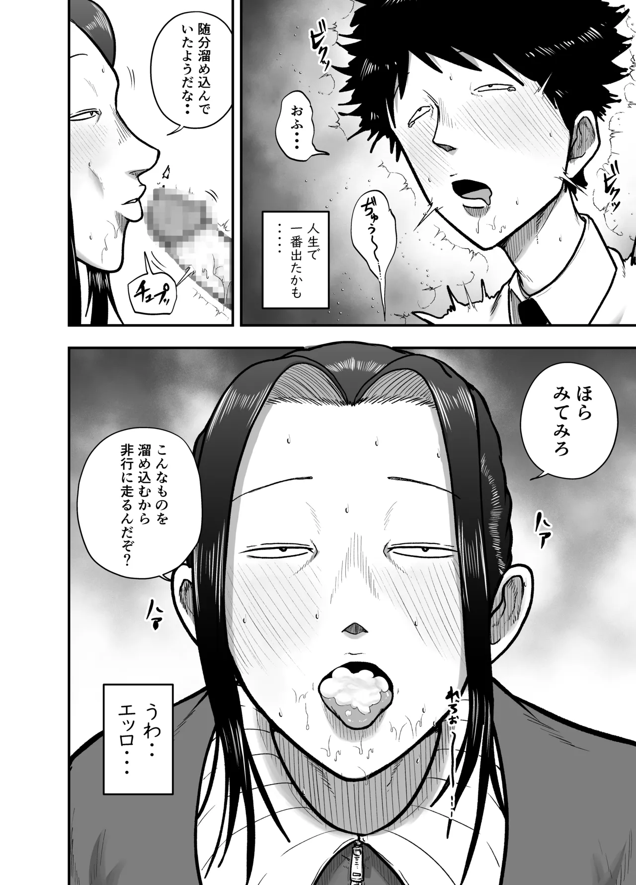 生活指導のブス岡に徹底的にシゴかれる Page.14