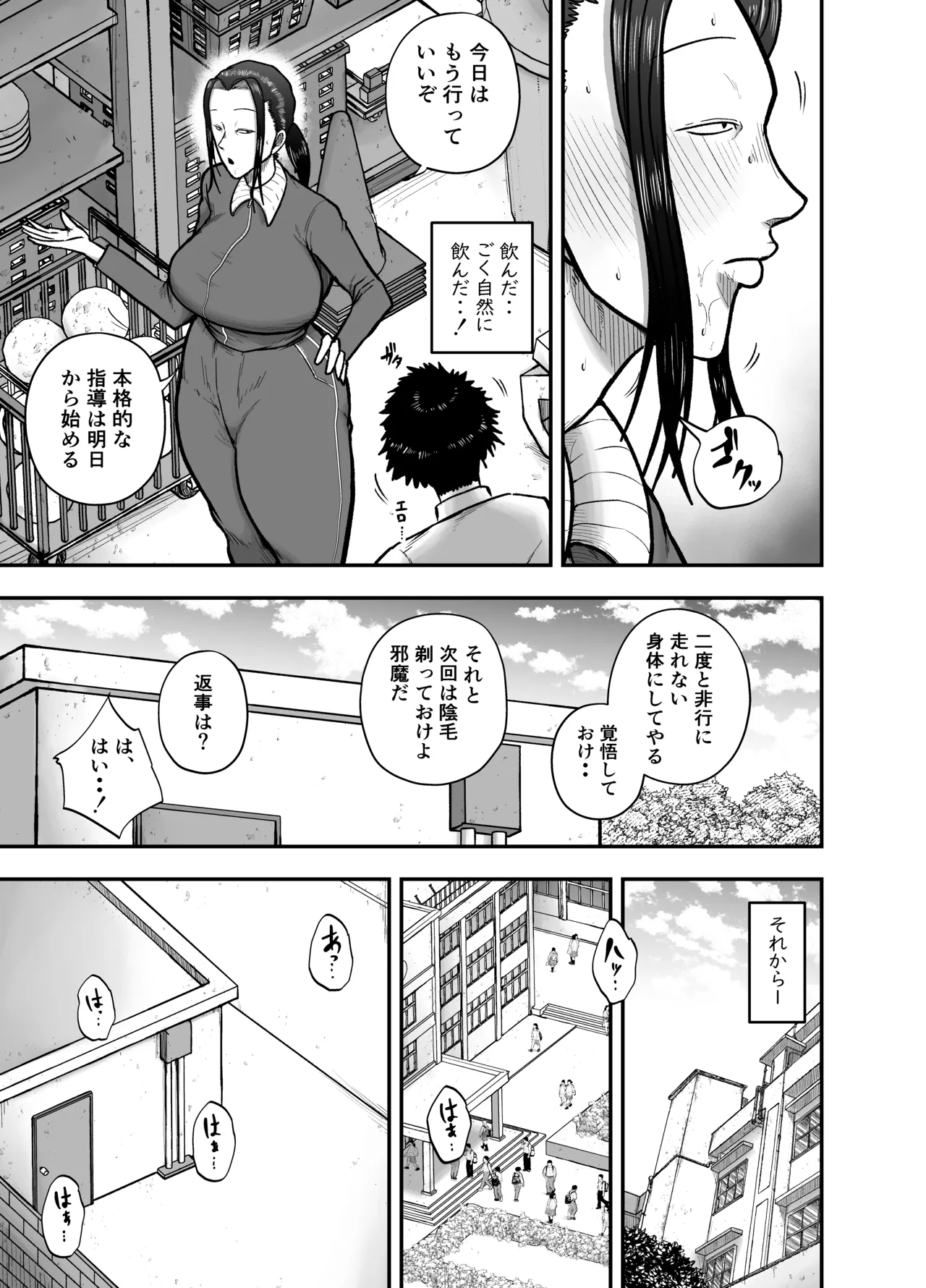 生活指導のブス岡に徹底的にシゴかれる Page.15