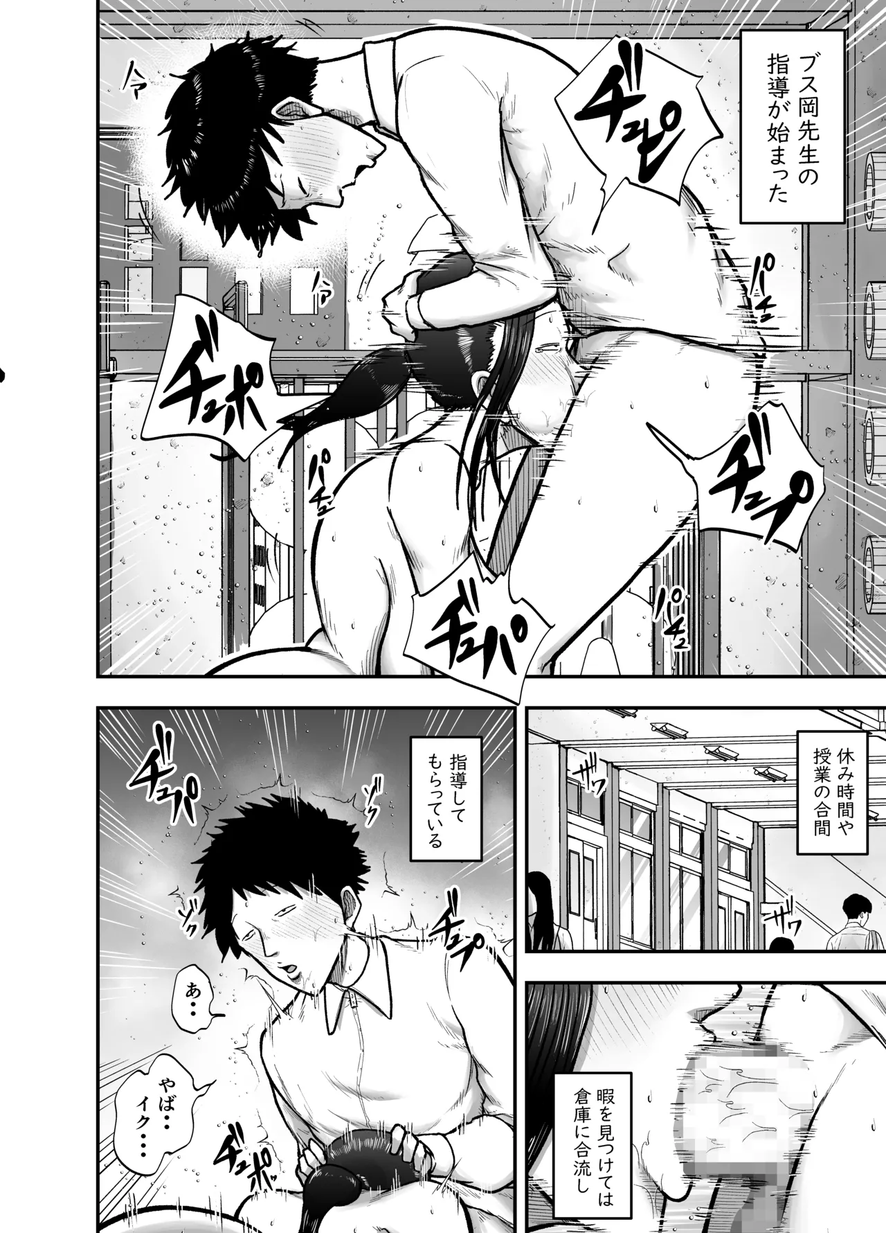 生活指導のブス岡に徹底的にシゴかれる Page.16