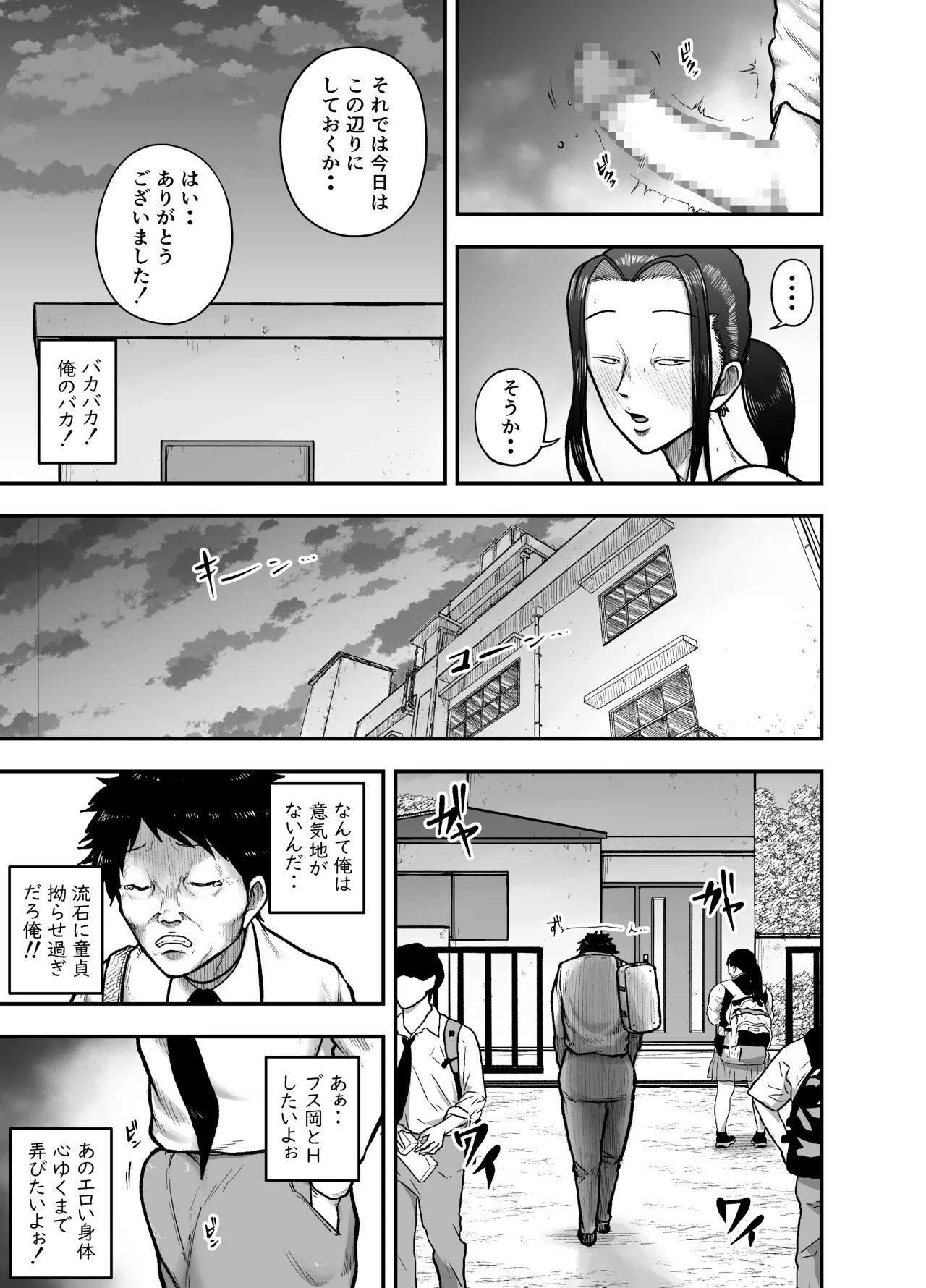 生活指導のブス岡に徹底的にシゴかれる Page.19