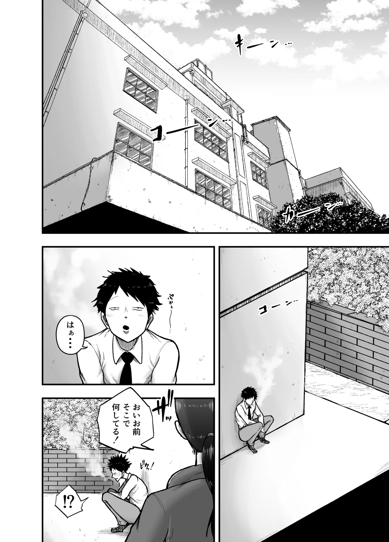 生活指導のブス岡に徹底的にシゴかれる Page.2