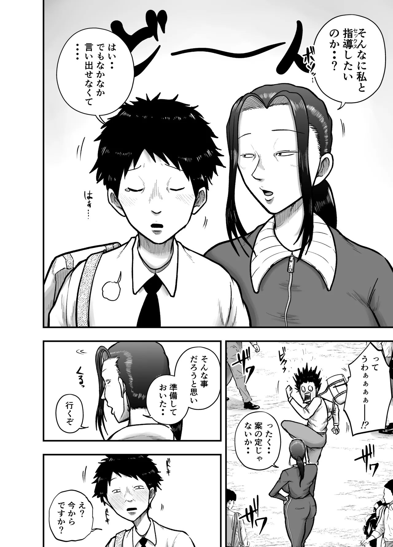 生活指導のブス岡に徹底的にシゴかれる Page.20