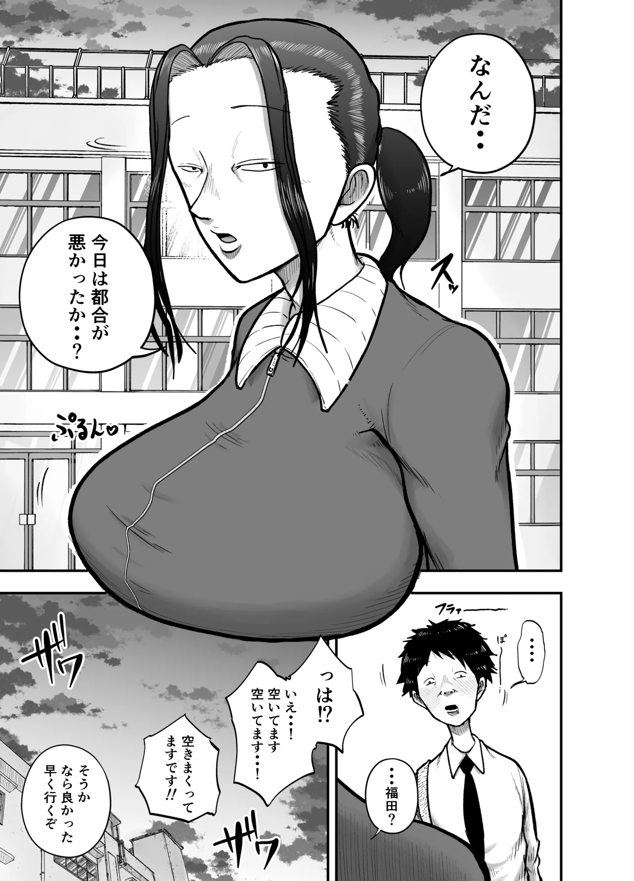 生活指導のブス岡に徹底的にシゴかれる Page.21