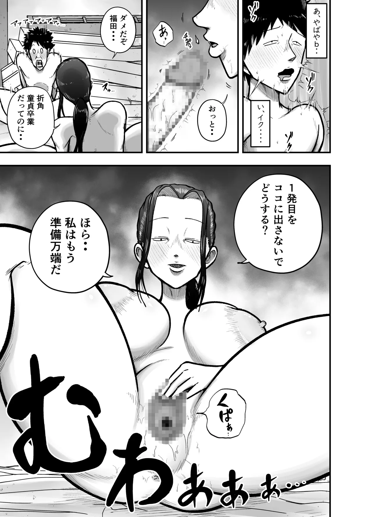 生活指導のブス岡に徹底的にシゴかれる Page.23
