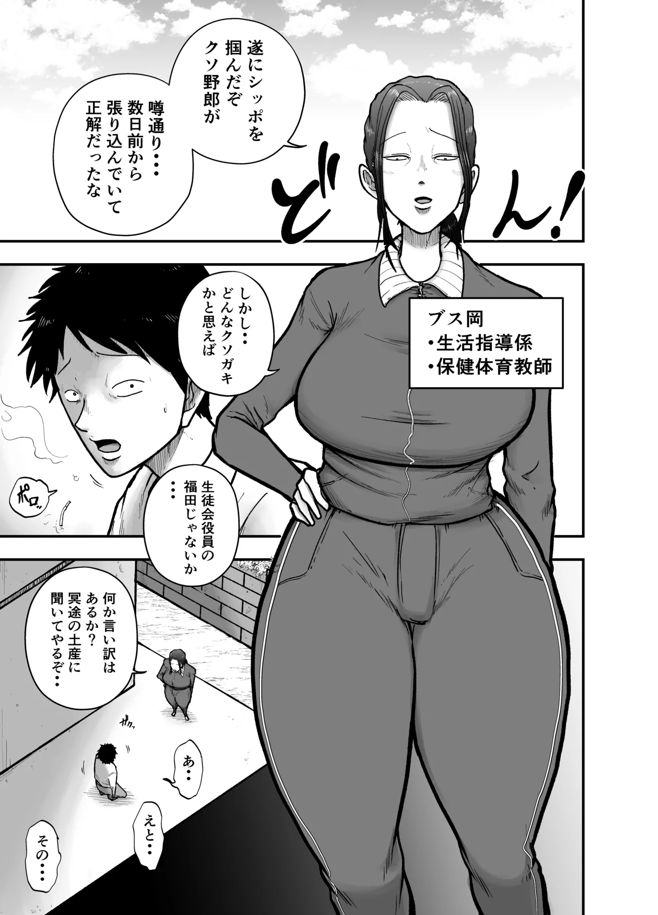生活指導のブス岡に徹底的にシゴかれる Page.3