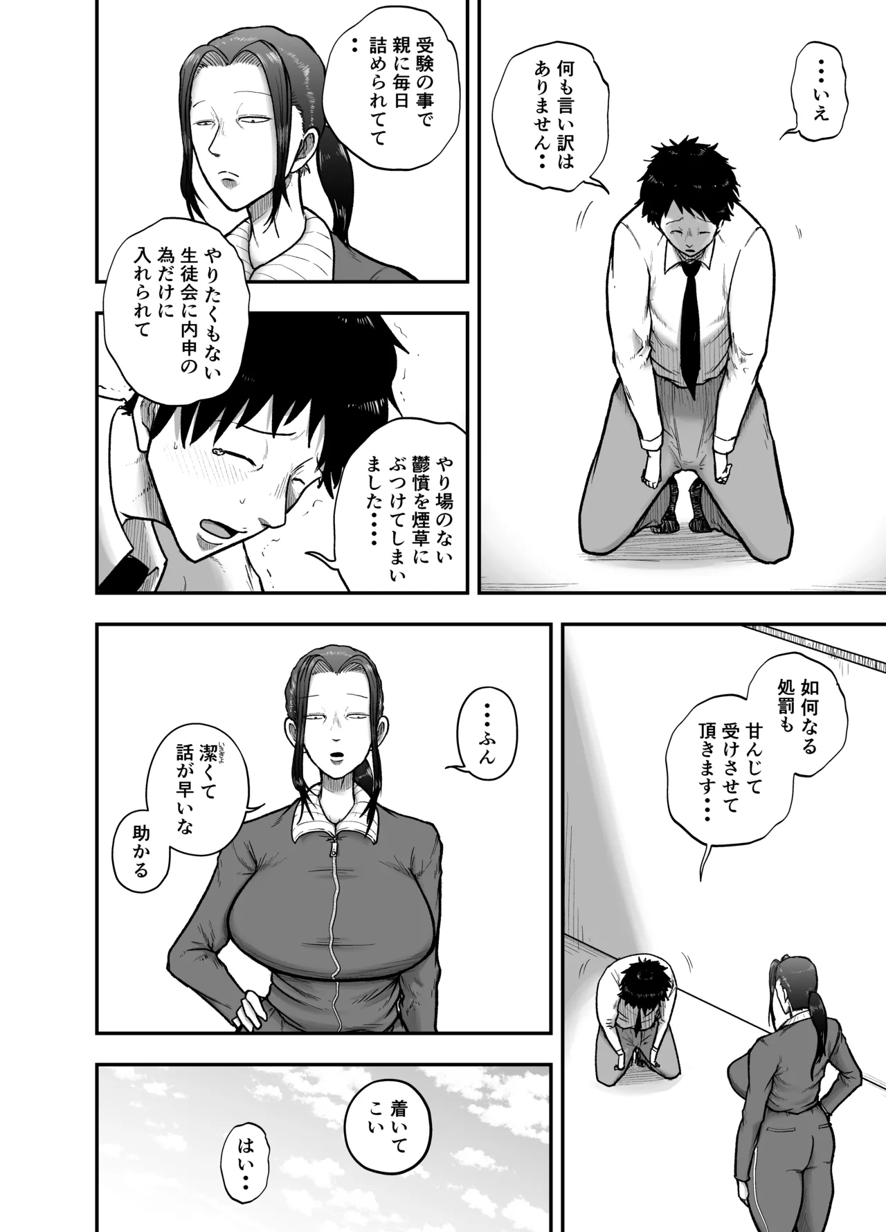 生活指導のブス岡に徹底的にシゴかれる Page.4