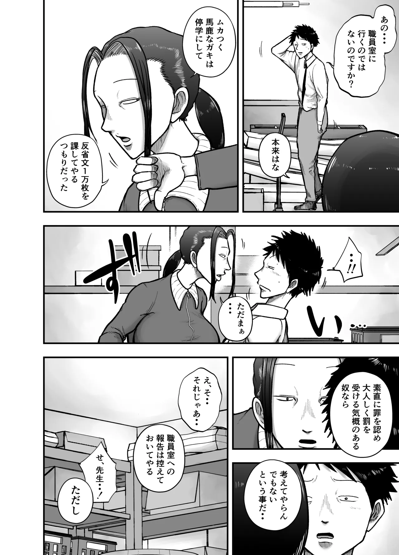 生活指導のブス岡に徹底的にシゴかれる Page.6