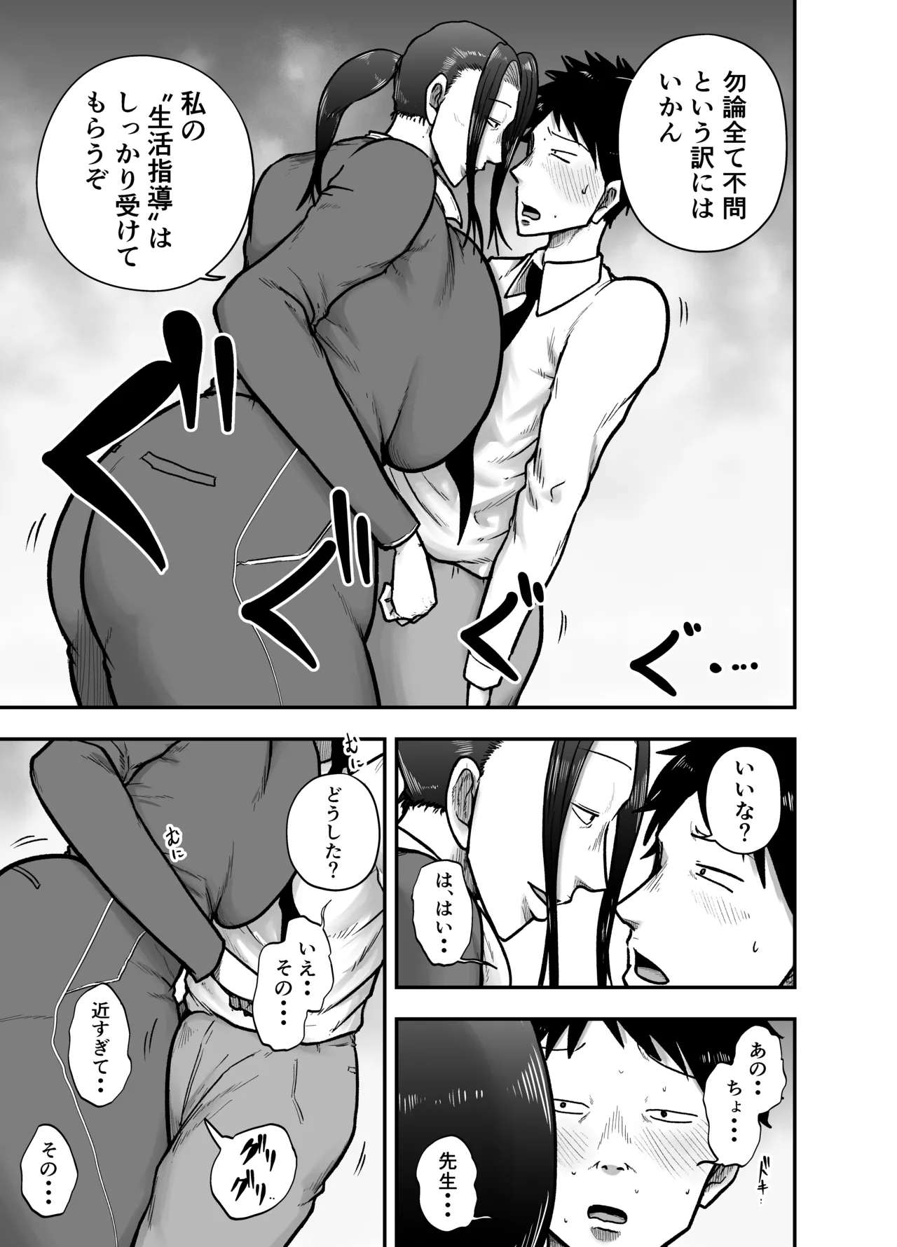 生活指導のブス岡に徹底的にシゴかれる Page.7