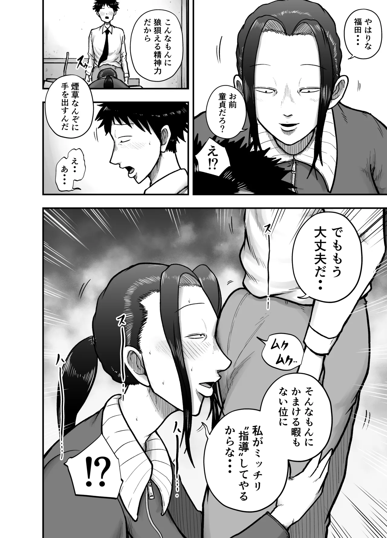 生活指導のブス岡に徹底的にシゴかれる Page.8