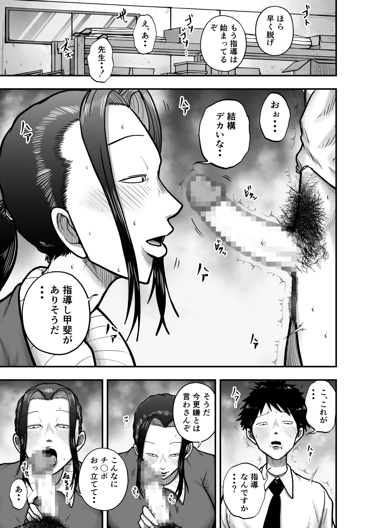 生活指導のブス岡に徹底的にシゴかれる Page.9
