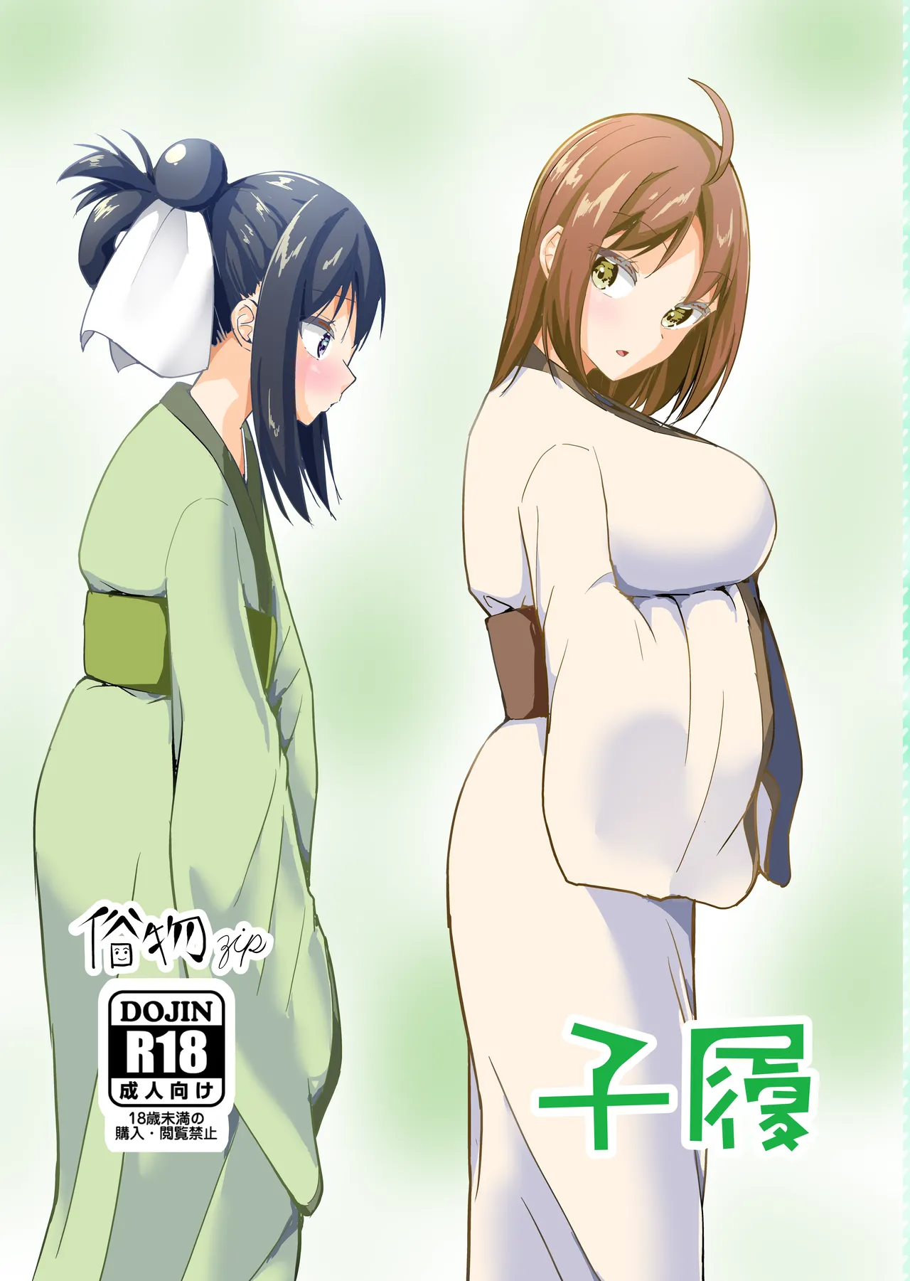 子履