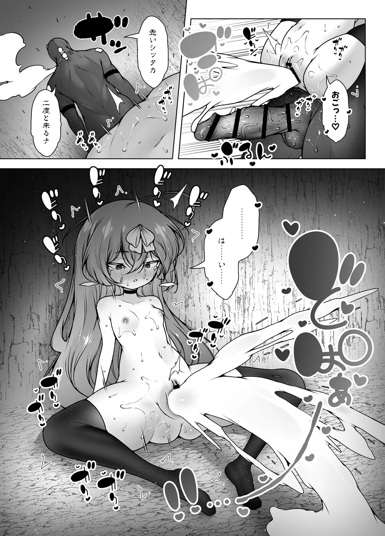 レベル5だけどヨユーっしょ！2 ～対決！ ピストンモンスターと巨根オーク～ Page.26