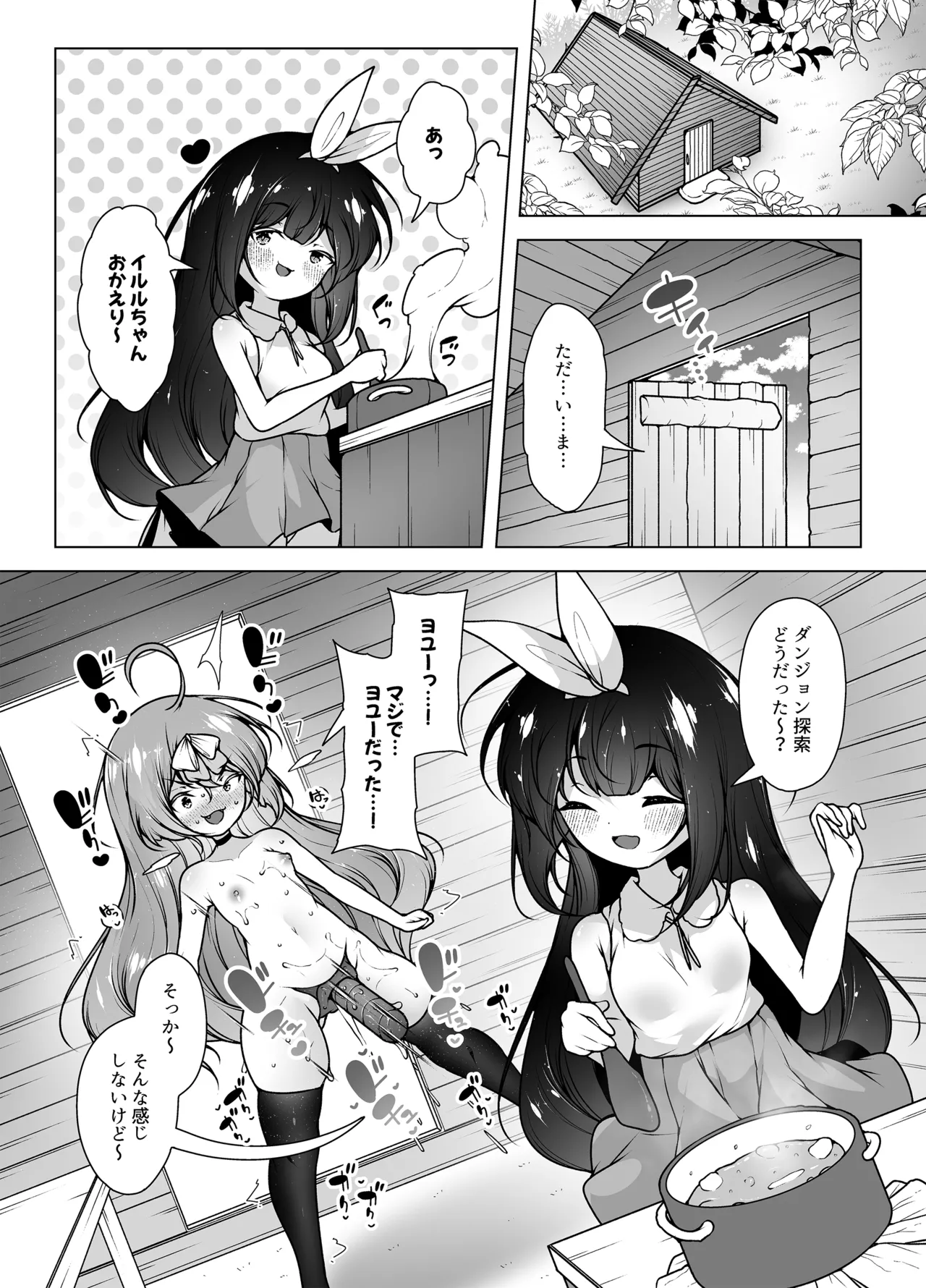 レベル5だけどヨユーっしょ！2 ～対決！ ピストンモンスターと巨根オーク～ Page.27