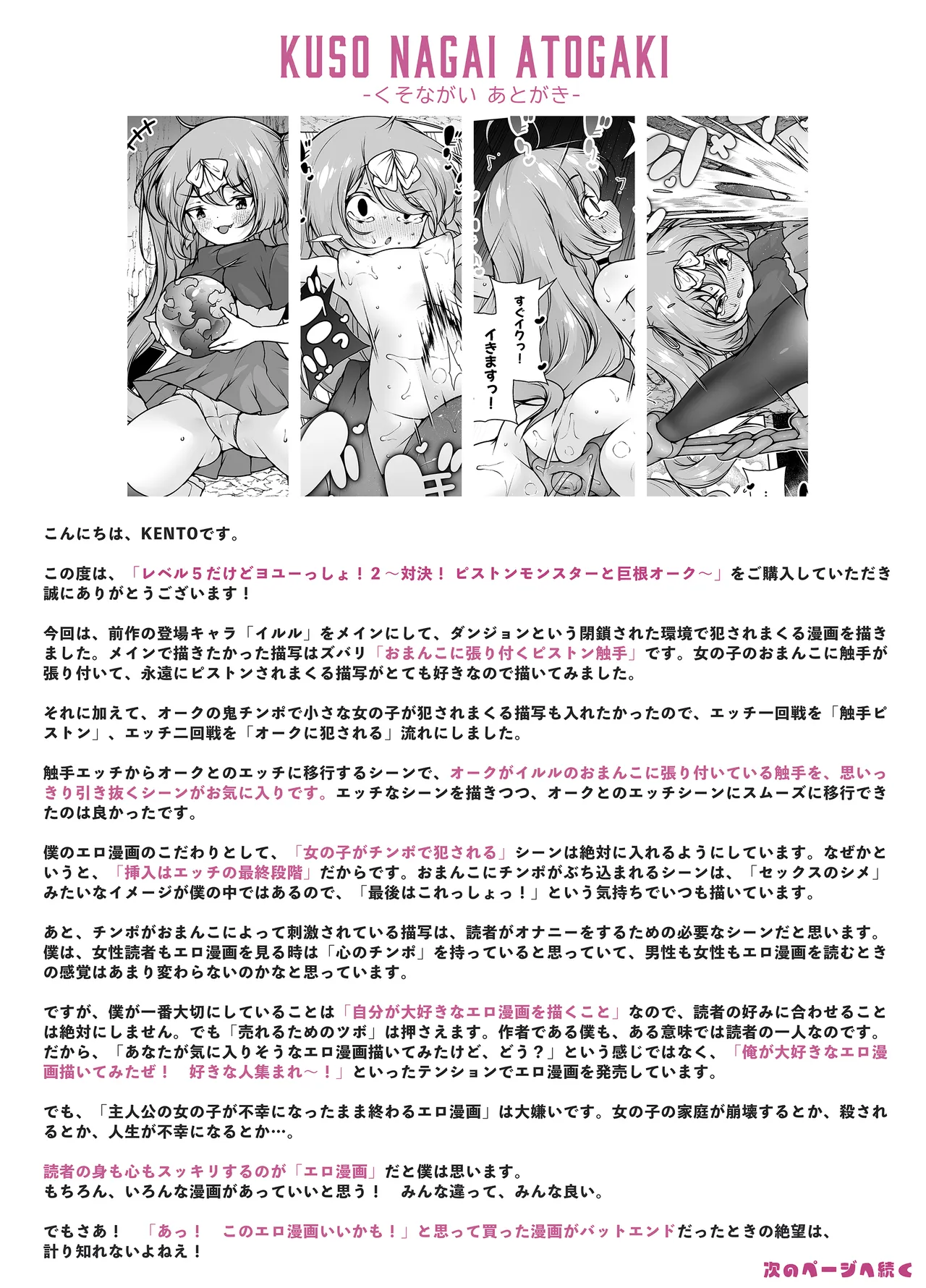 レベル5だけどヨユーっしょ！2 ～対決！ ピストンモンスターと巨根オーク～ Page.30