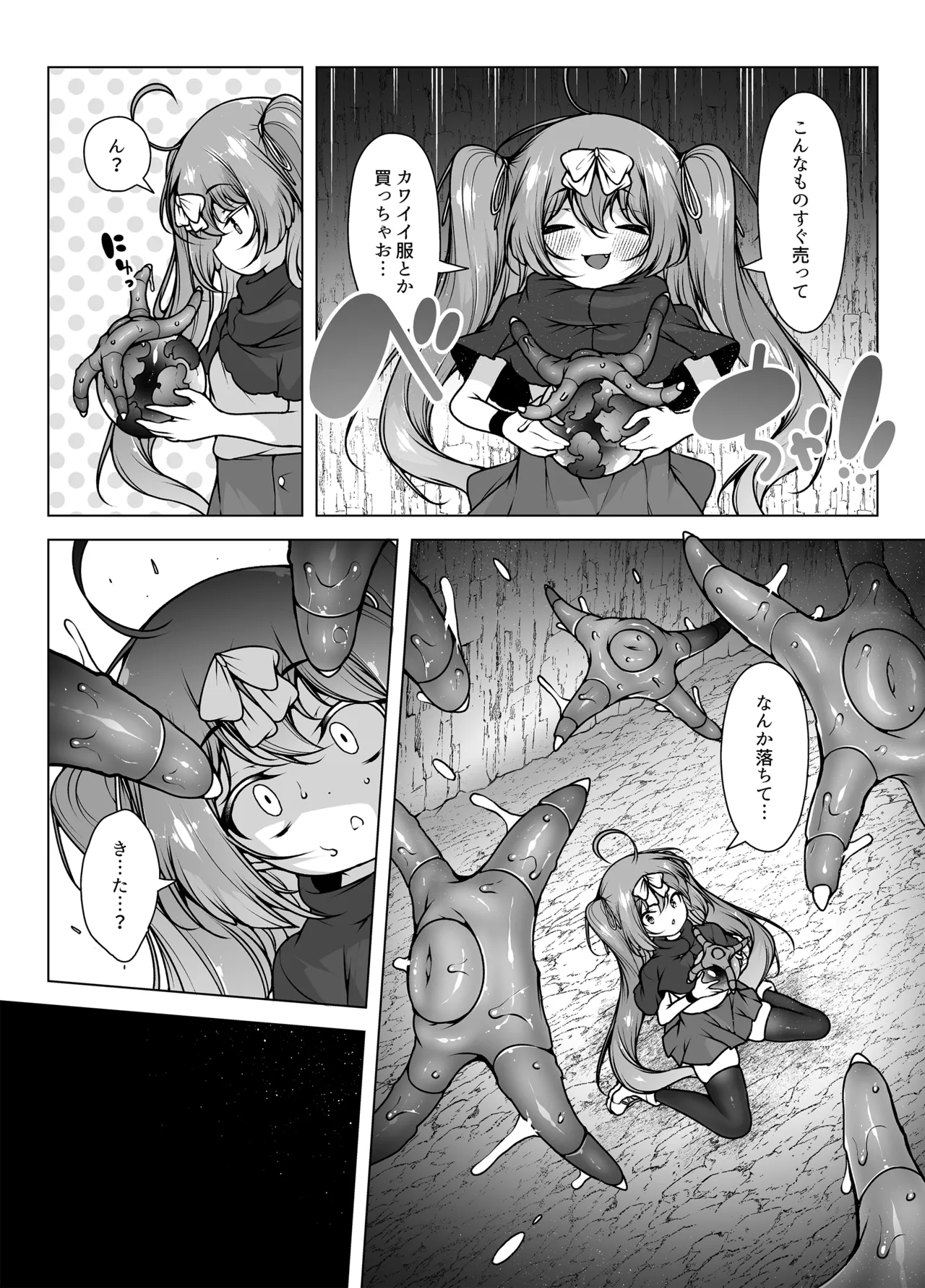 レベル5だけどヨユーっしょ！2 ～対決！ ピストンモンスターと巨根オーク～ Page.5