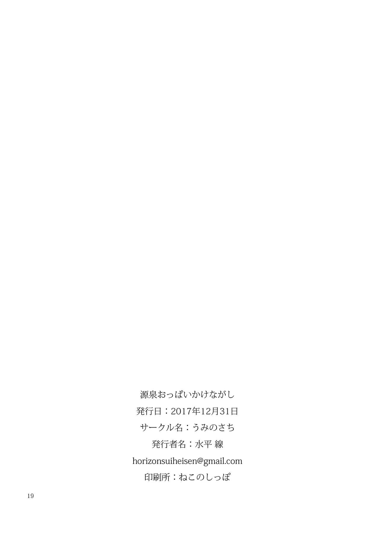 源泉おっぱいかけながし Page.18