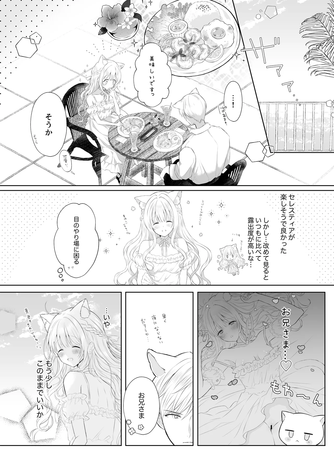 僕の大好きな妹 Page.10