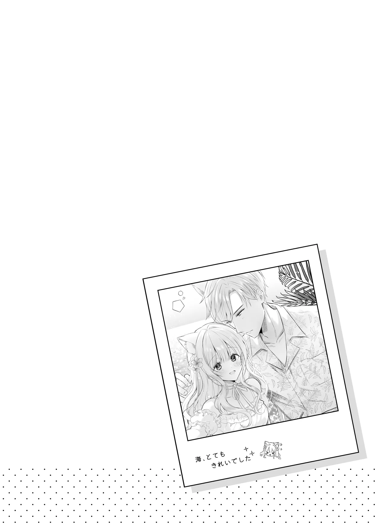 僕の大好きな妹 Page.11