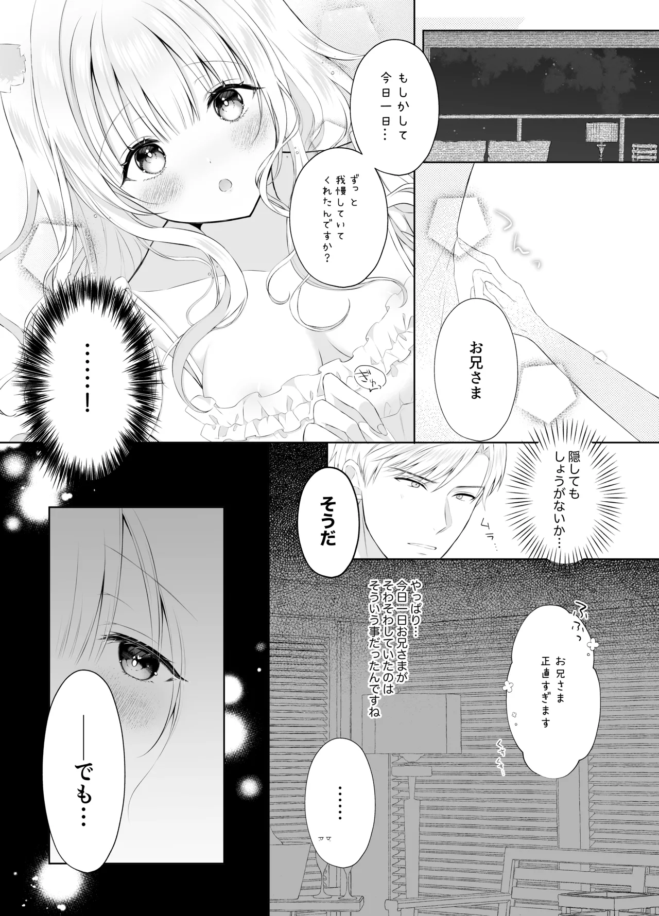 僕の大好きな妹 Page.12