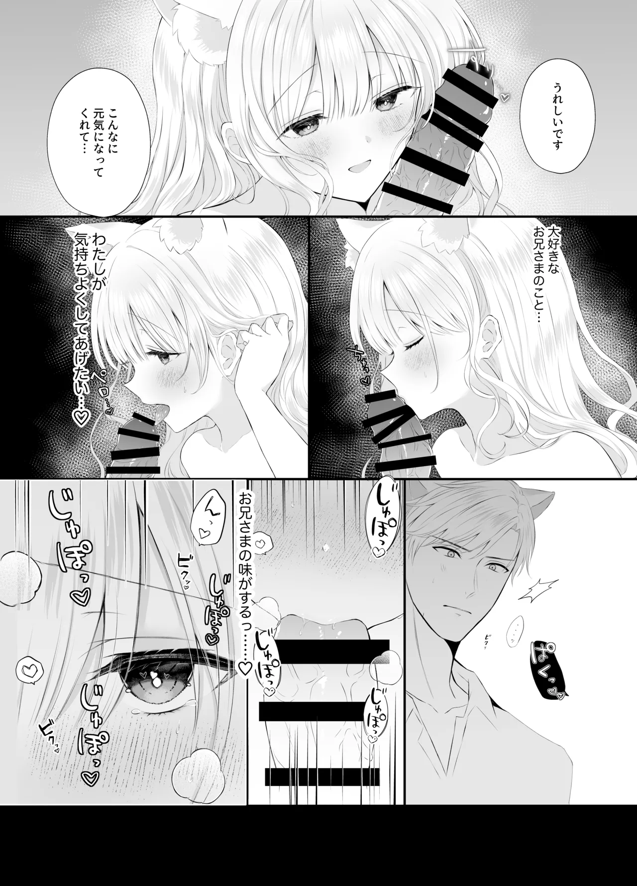 僕の大好きな妹 Page.13