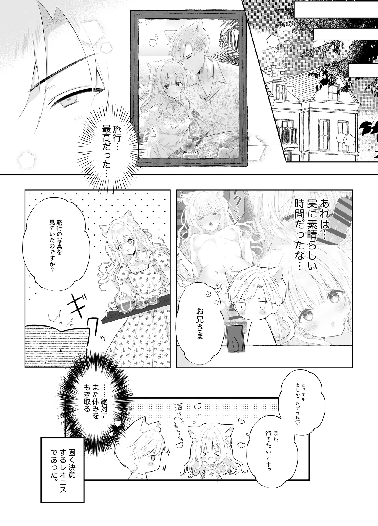 僕の大好きな妹 Page.19