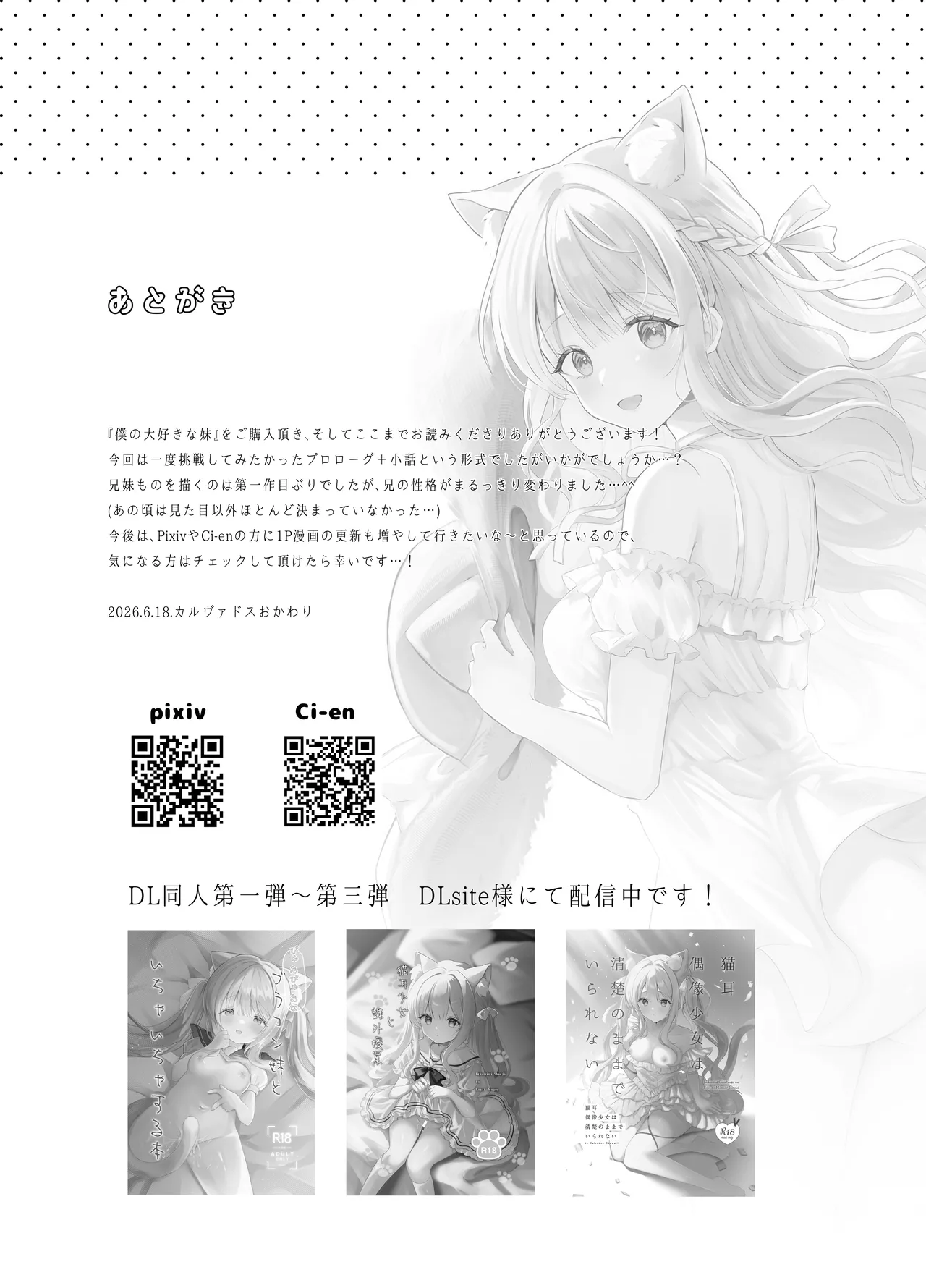 僕の大好きな妹 Page.20