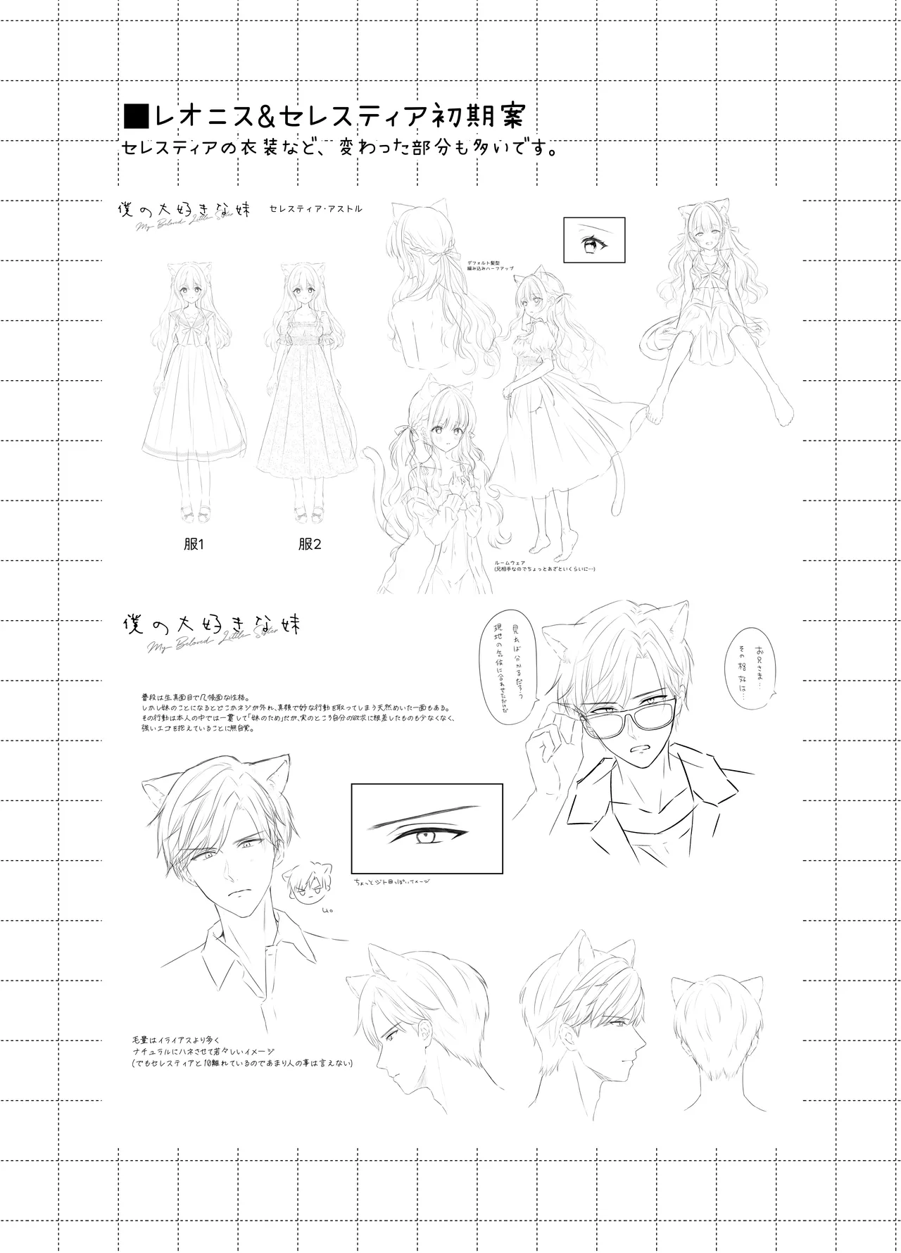 僕の大好きな妹 Page.21