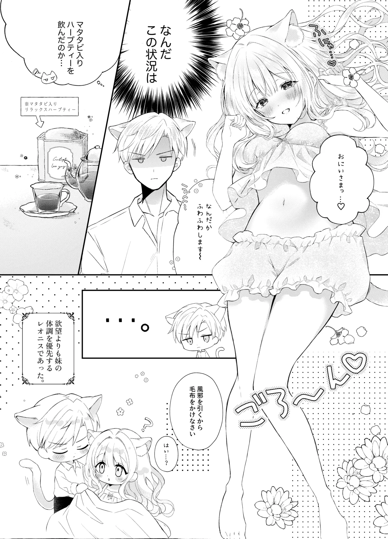 僕の大好きな妹 Page.23