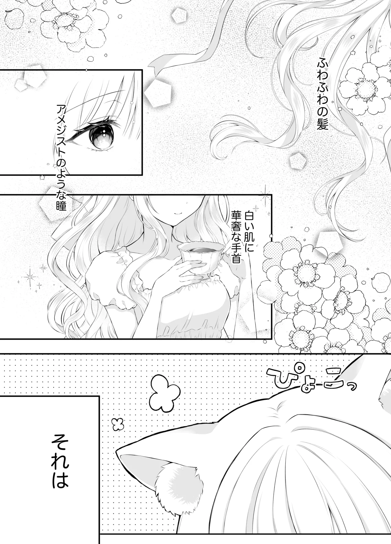 僕の大好きな妹 Page.3